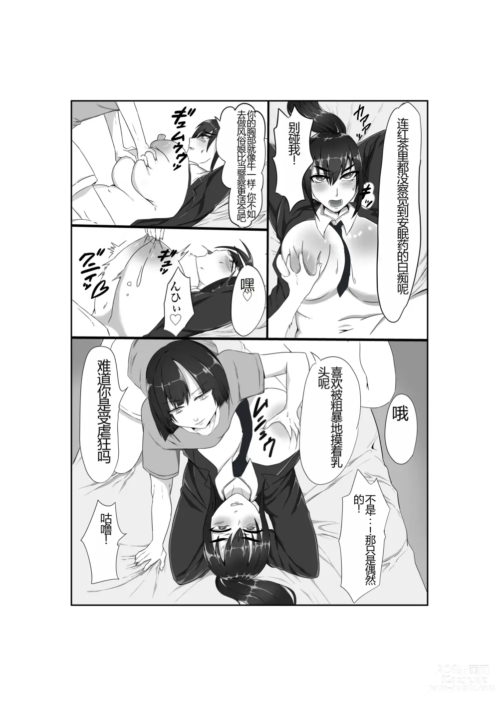 Page 10 of doujinshi Baku Chichi Keikan Chizuko Chijoku no Shojo Soushitsu