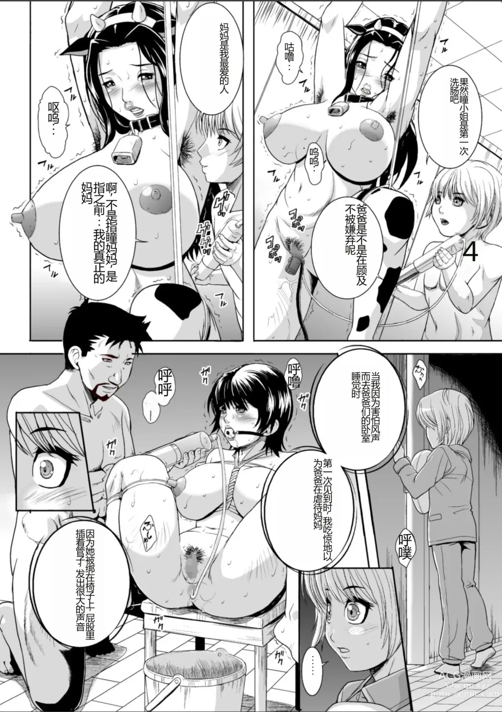 Page 25 of doujinshi Keibo Ryouko