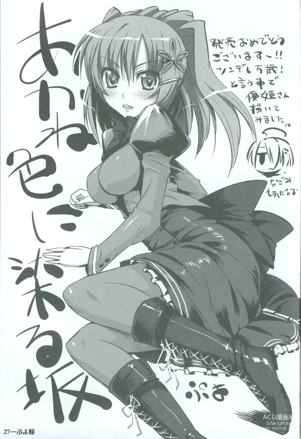 Page 28 of manga Akaneiro ni Somaru Saka SPECIAL GUESTS ILLUSTRATIONS