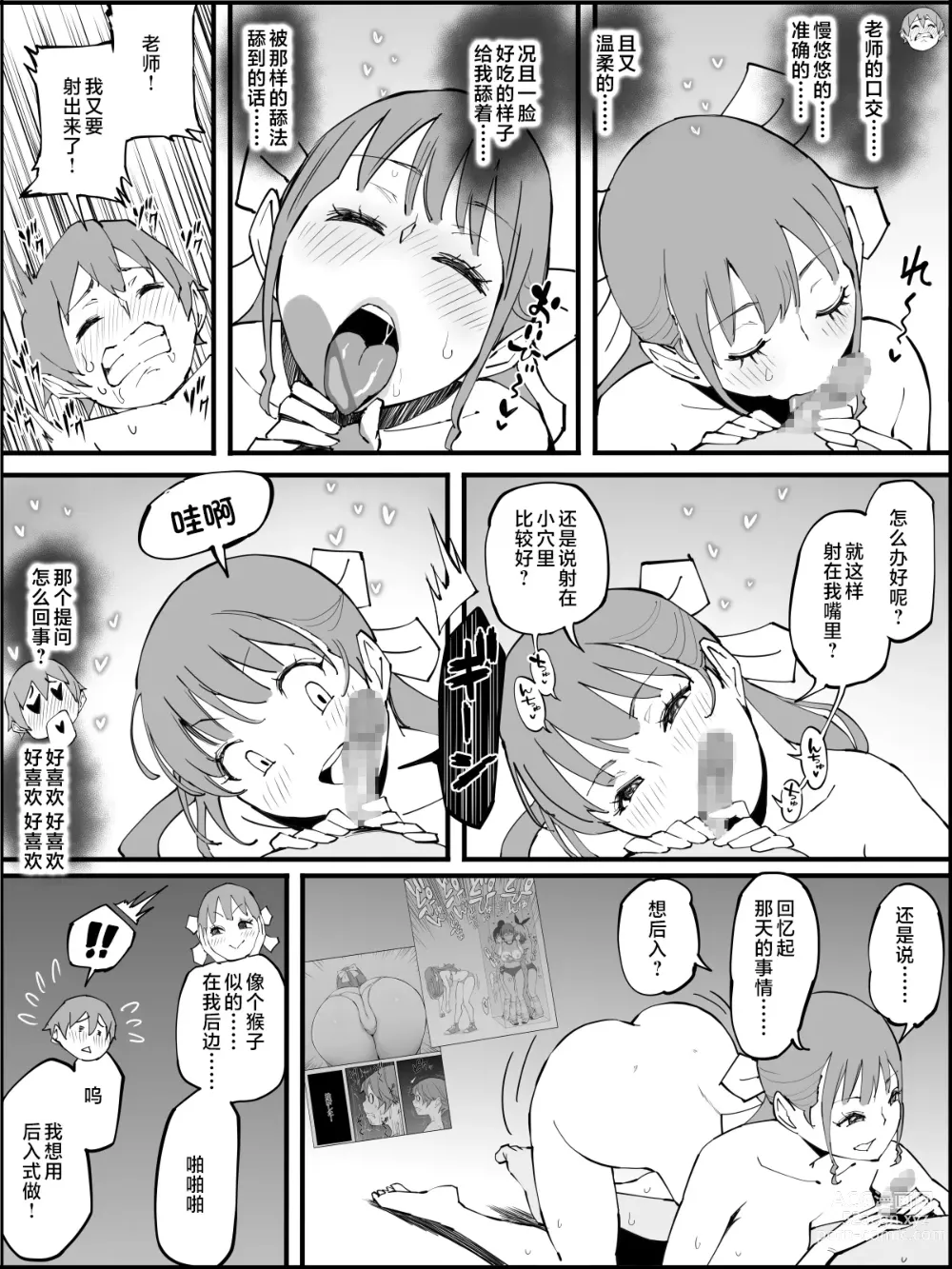 Page 148 of doujinshi Boku ni Harem SeFri ga Dekita Riyuu 3｜我擁有後宮炮友的理由3