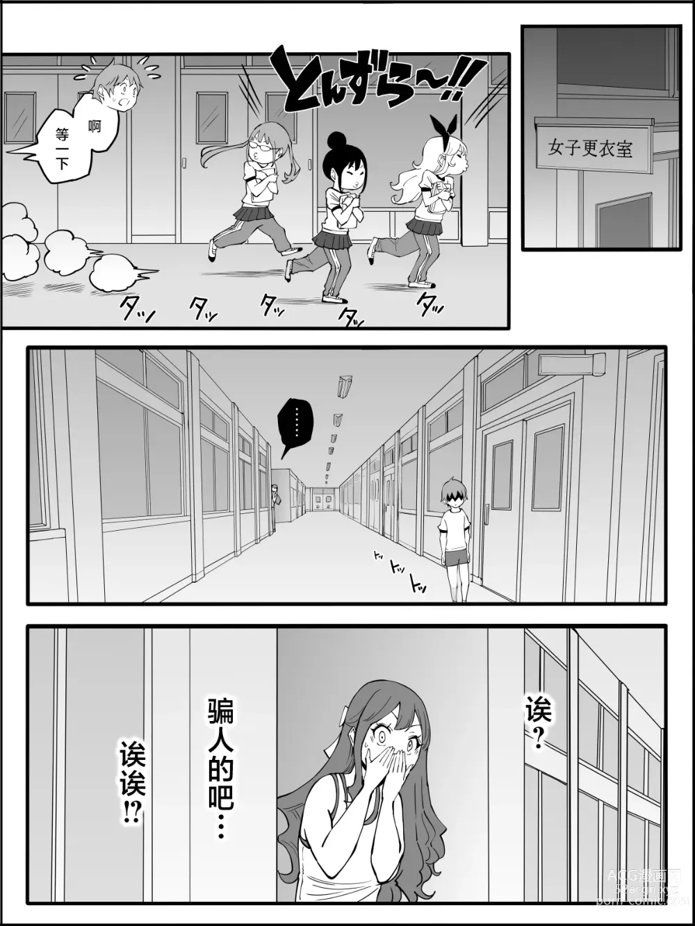 Page 17 of doujinshi Boku ni Harem SeFri ga Dekita Riyuu 3｜我擁有後宮炮友的理由3