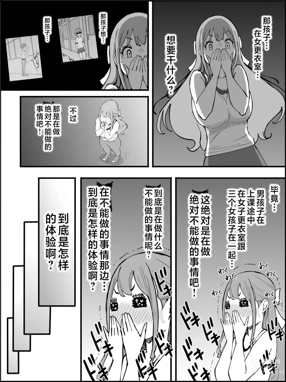 Page 18 of doujinshi Boku ni Harem SeFri ga Dekita Riyuu 3｜我擁有後宮炮友的理由3