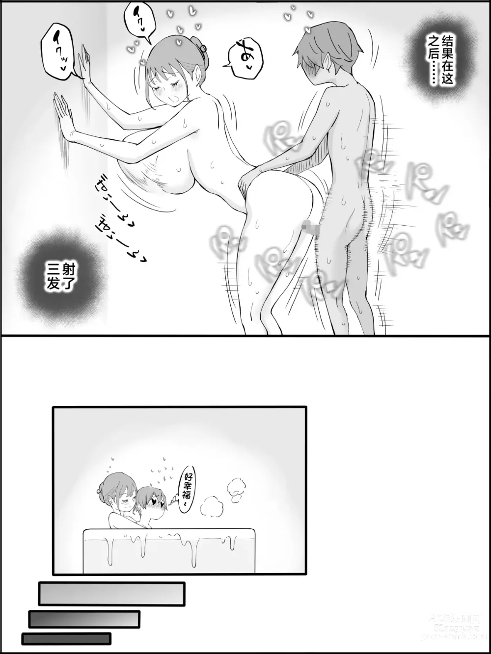 Page 205 of doujinshi Boku ni Harem SeFri ga Dekita Riyuu 3｜我擁有後宮炮友的理由3