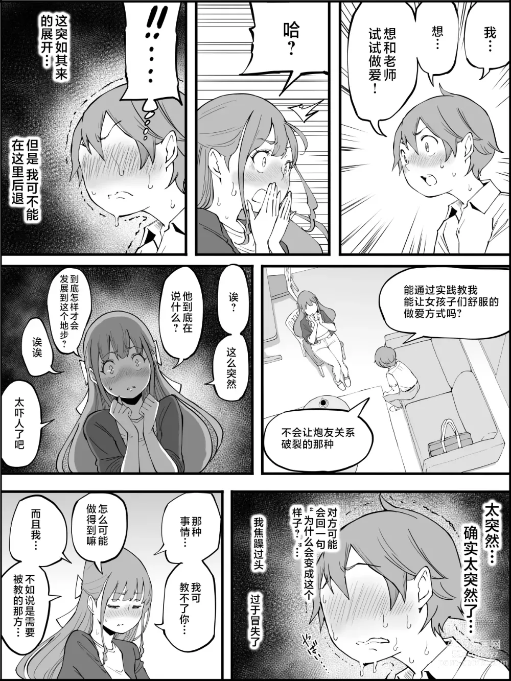 Page 28 of doujinshi Boku ni Harem SeFri ga Dekita Riyuu 3｜我擁有後宮炮友的理由3