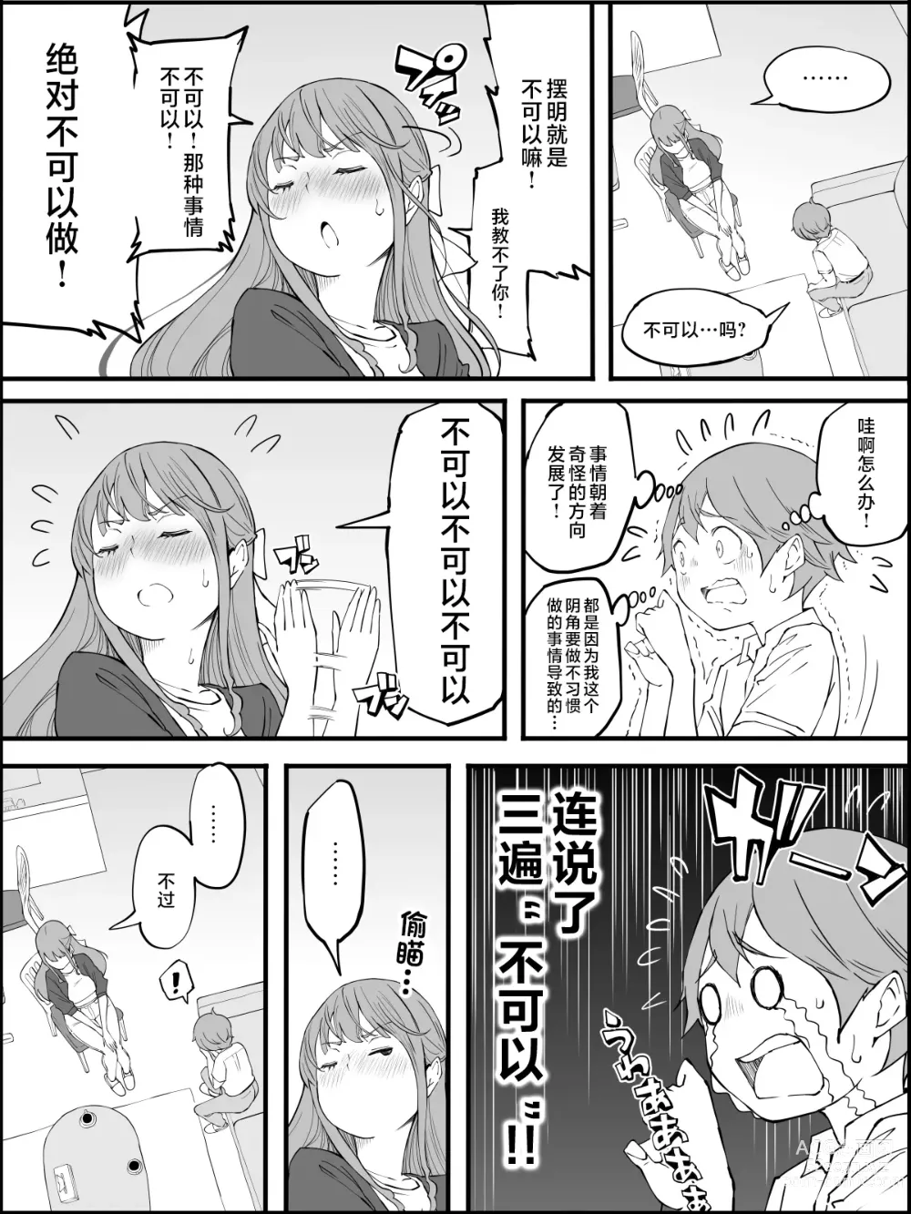 Page 29 of doujinshi Boku ni Harem SeFri ga Dekita Riyuu 3｜我擁有後宮炮友的理由3