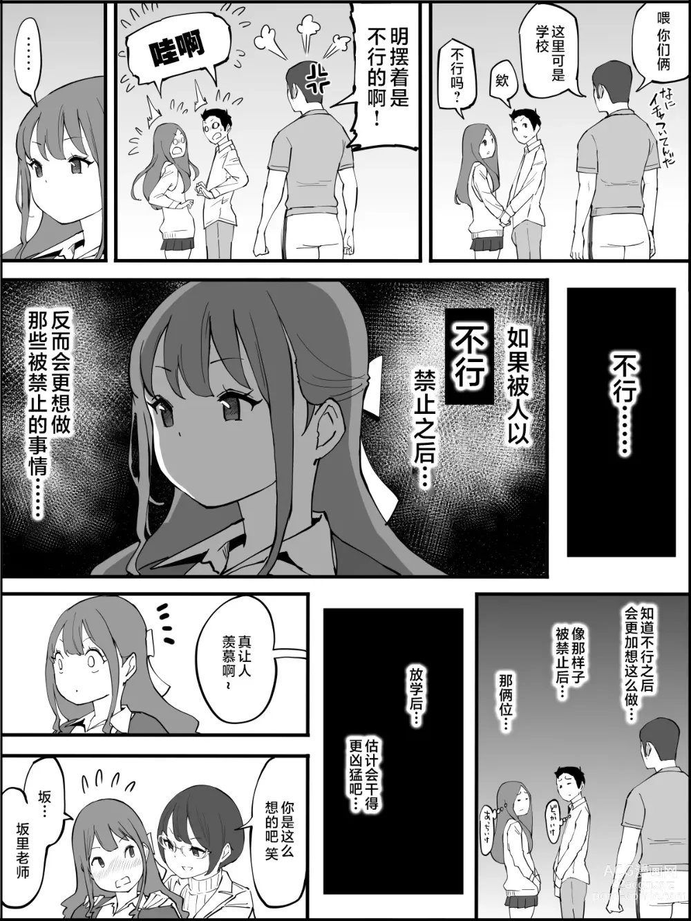 Page 4 of doujinshi Boku ni Harem SeFri ga Dekita Riyuu 3｜我擁有後宮炮友的理由3