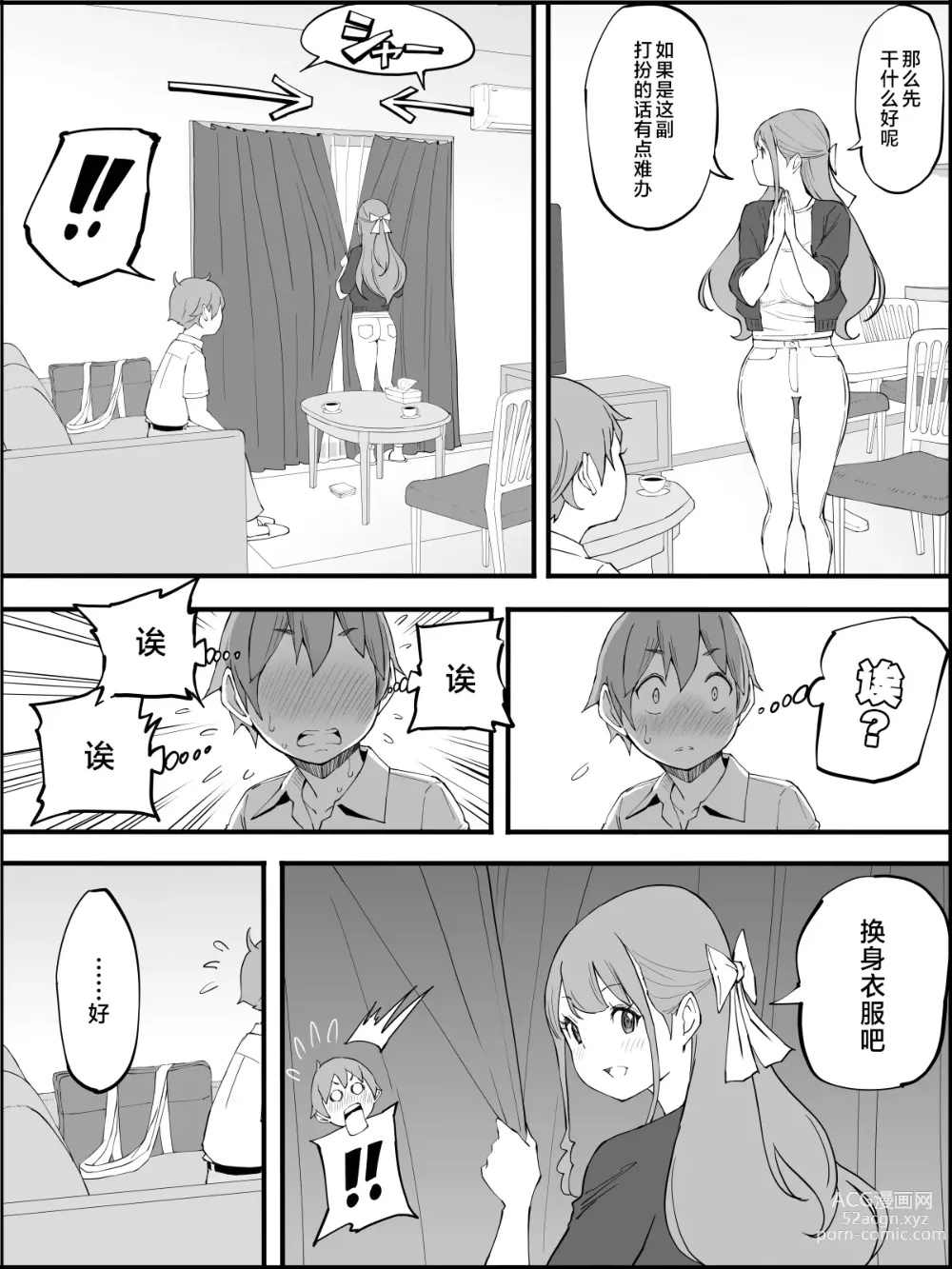 Page 31 of doujinshi Boku ni Harem SeFri ga Dekita Riyuu 3｜我擁有後宮炮友的理由3