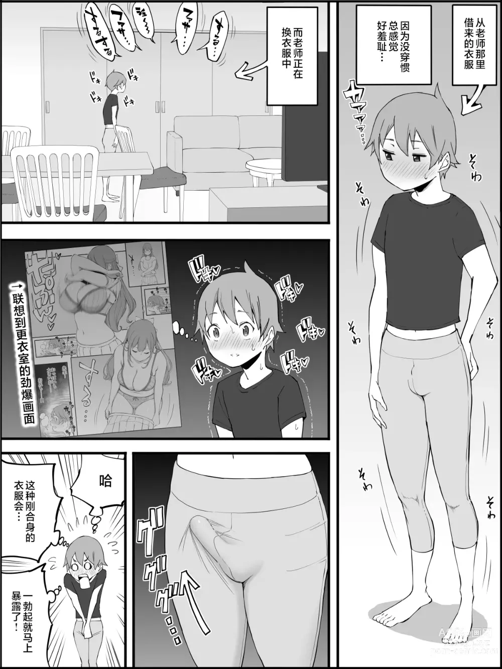 Page 32 of doujinshi Boku ni Harem SeFri ga Dekita Riyuu 3｜我擁有後宮炮友的理由3