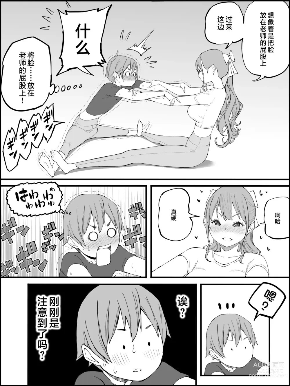 Page 64 of doujinshi Boku ni Harem SeFri ga Dekita Riyuu 3｜我擁有後宮炮友的理由3