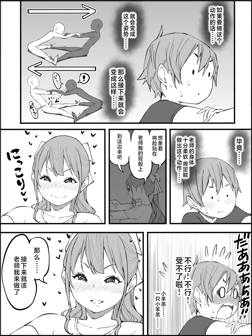 Page 65 of doujinshi Boku ni Harem SeFri ga Dekita Riyuu 3｜我擁有後宮炮友的理由3