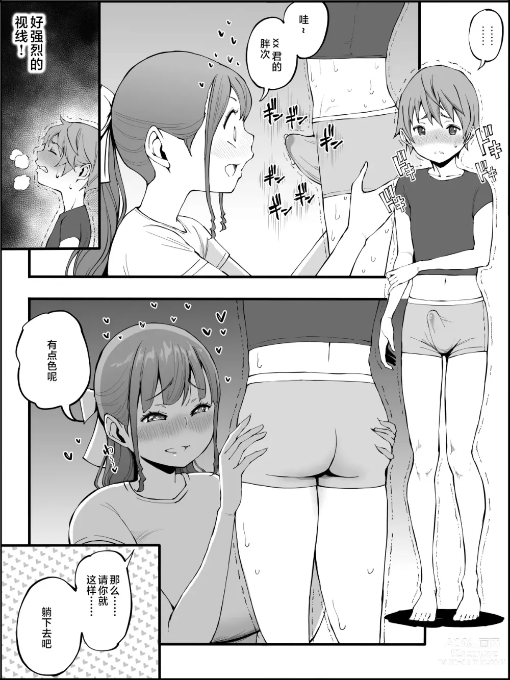 Page 75 of doujinshi Boku ni Harem SeFri ga Dekita Riyuu 3｜我擁有後宮炮友的理由3