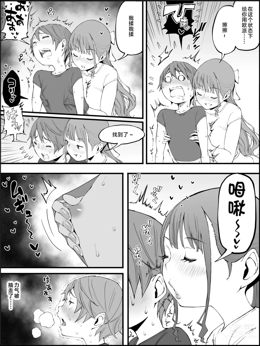 Page 82 of doujinshi Boku ni Harem SeFri ga Dekita Riyuu 3｜我擁有後宮炮友的理由3