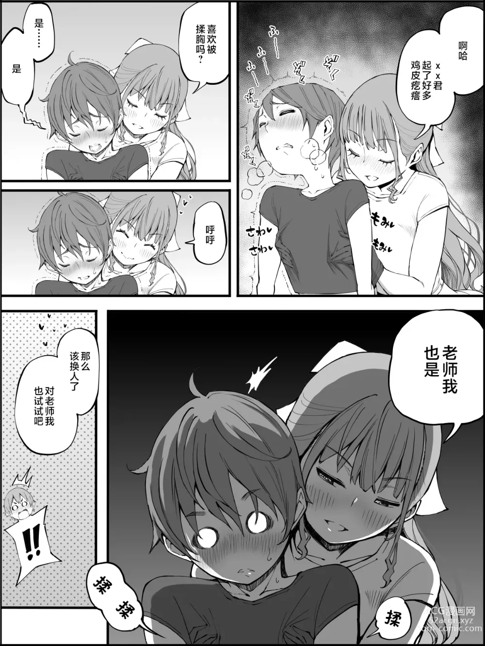 Page 83 of doujinshi Boku ni Harem SeFri ga Dekita Riyuu 3｜我擁有後宮炮友的理由3