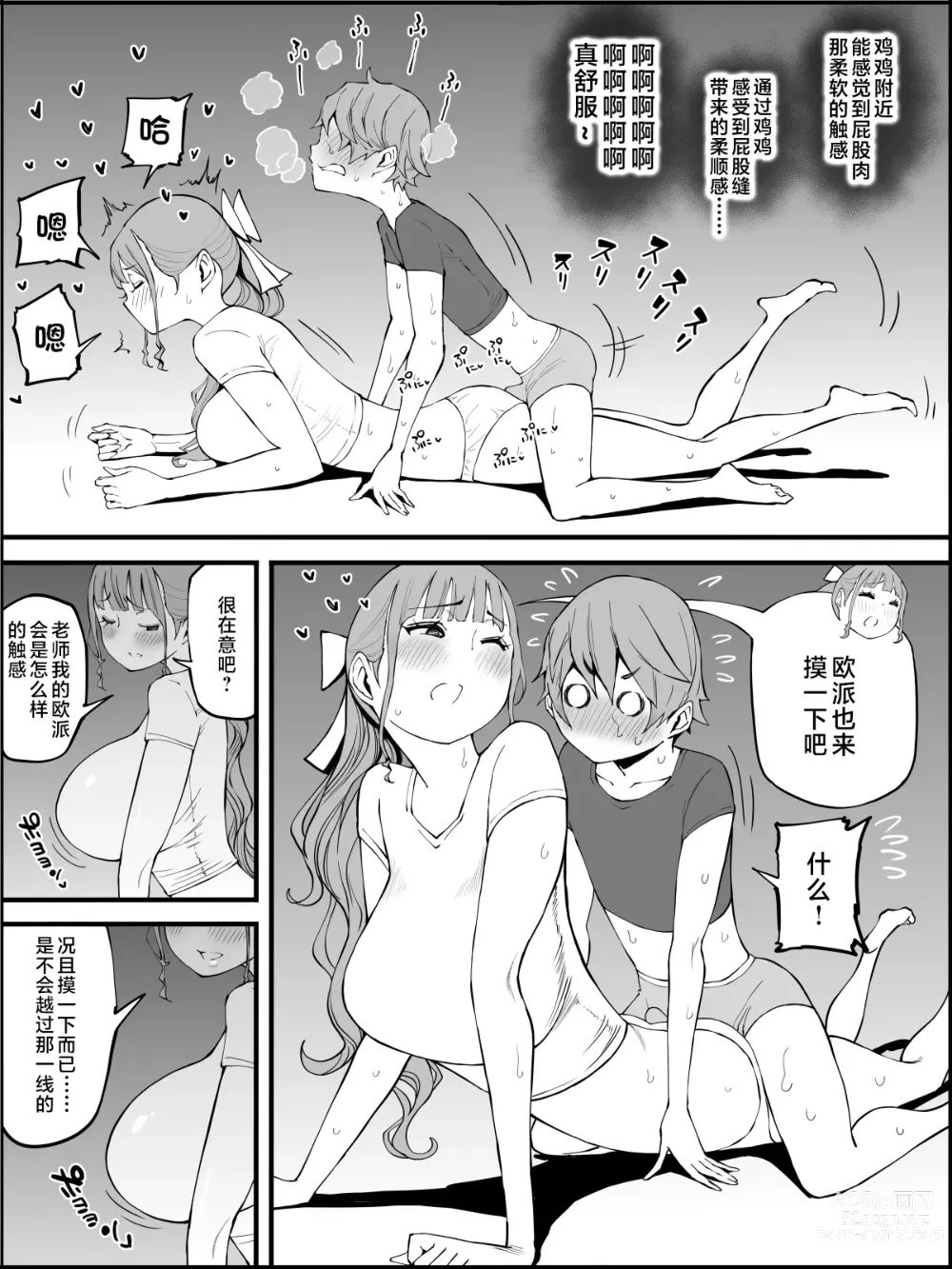 Page 89 of doujinshi Boku ni Harem SeFri ga Dekita Riyuu 3｜我擁有後宮炮友的理由3