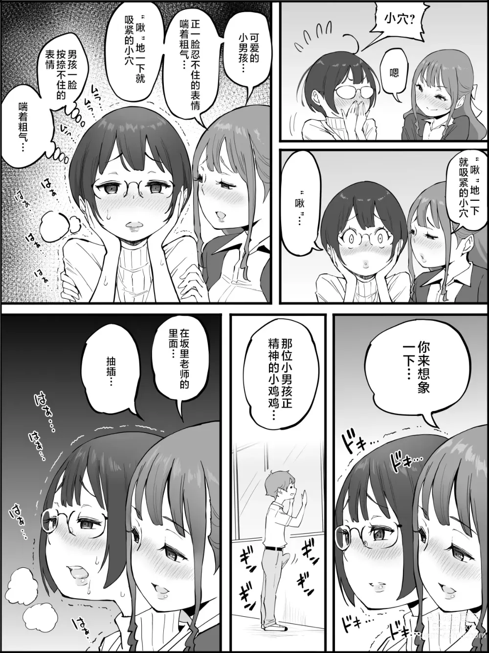 Page 10 of doujinshi Boku ni Harem SeFri ga Dekita Riyuu 3｜我擁有後宮炮友的理由3