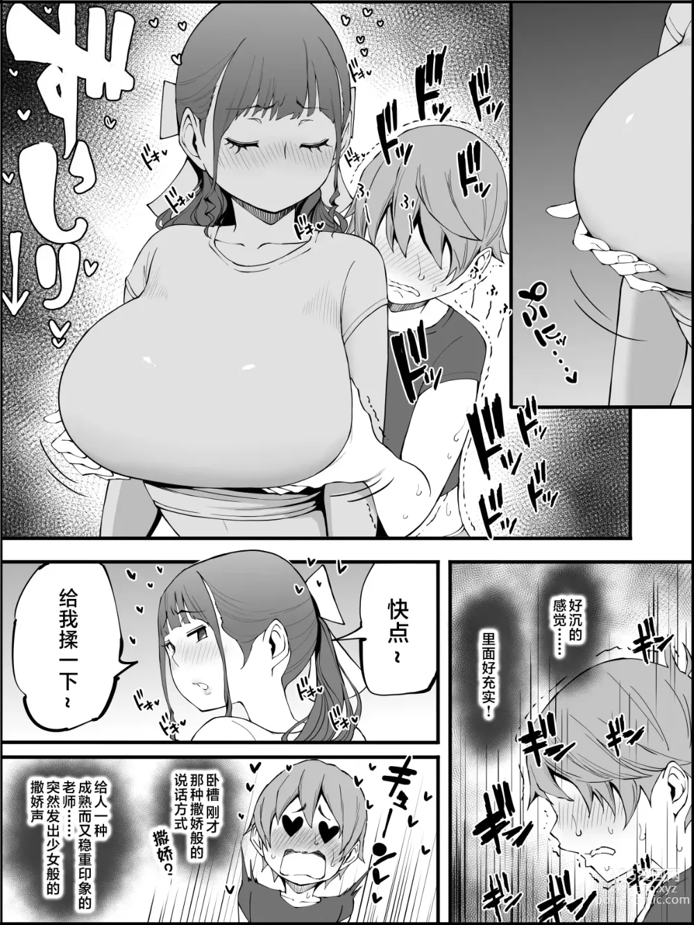 Page 91 of doujinshi Boku ni Harem SeFri ga Dekita Riyuu 3｜我擁有後宮炮友的理由3