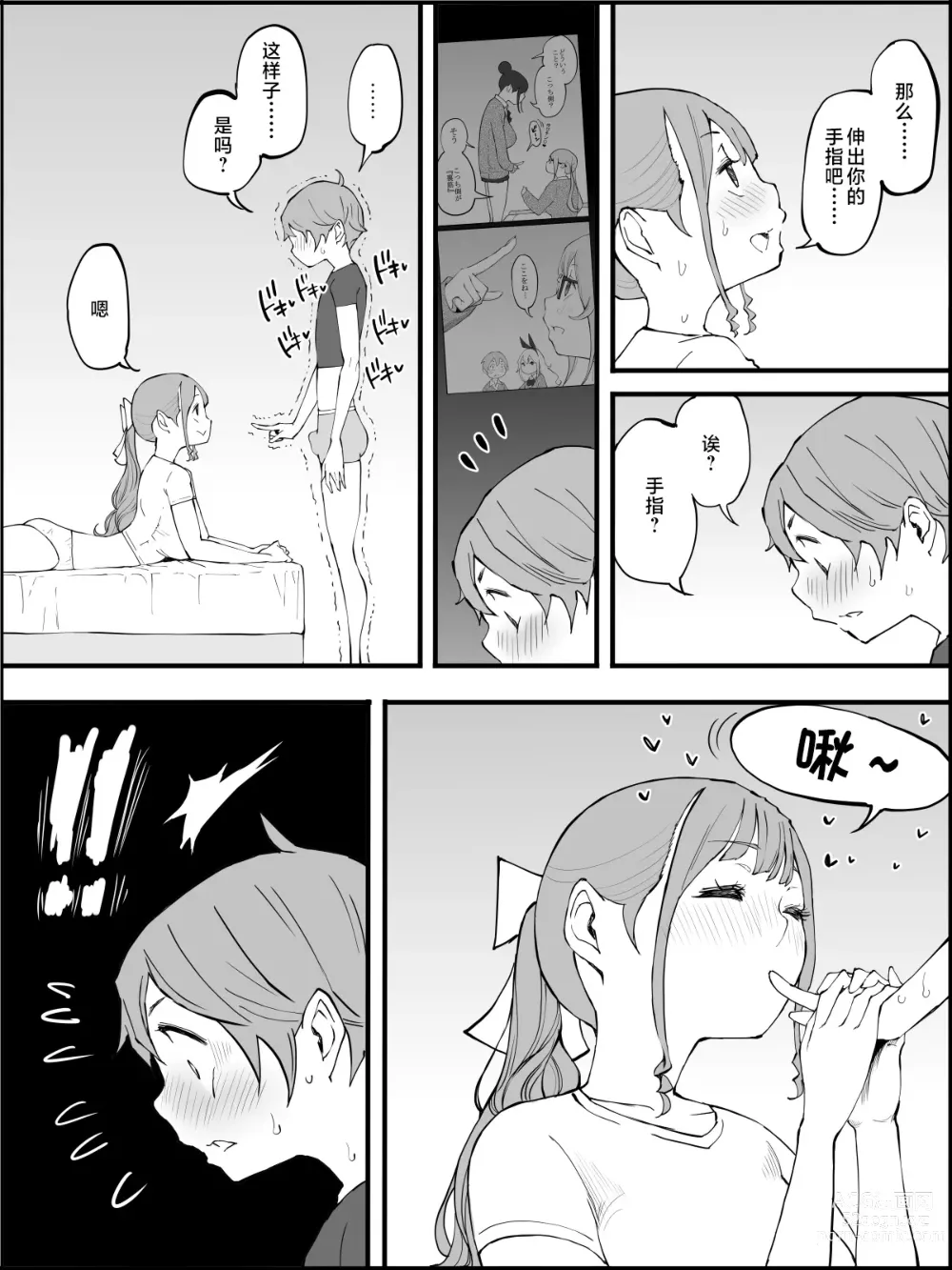 Page 96 of doujinshi Boku ni Harem SeFri ga Dekita Riyuu 3｜我擁有後宮炮友的理由3