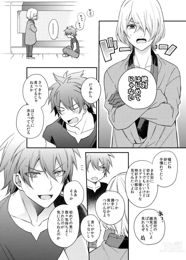 Page 4 of doujinshi Usotsuki Beginners