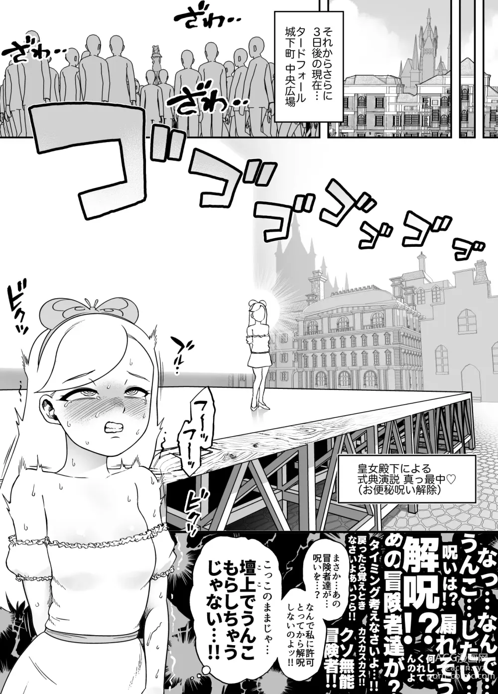 Page 6 of doujinshi Kaiben Manyuutan Unmorasu III