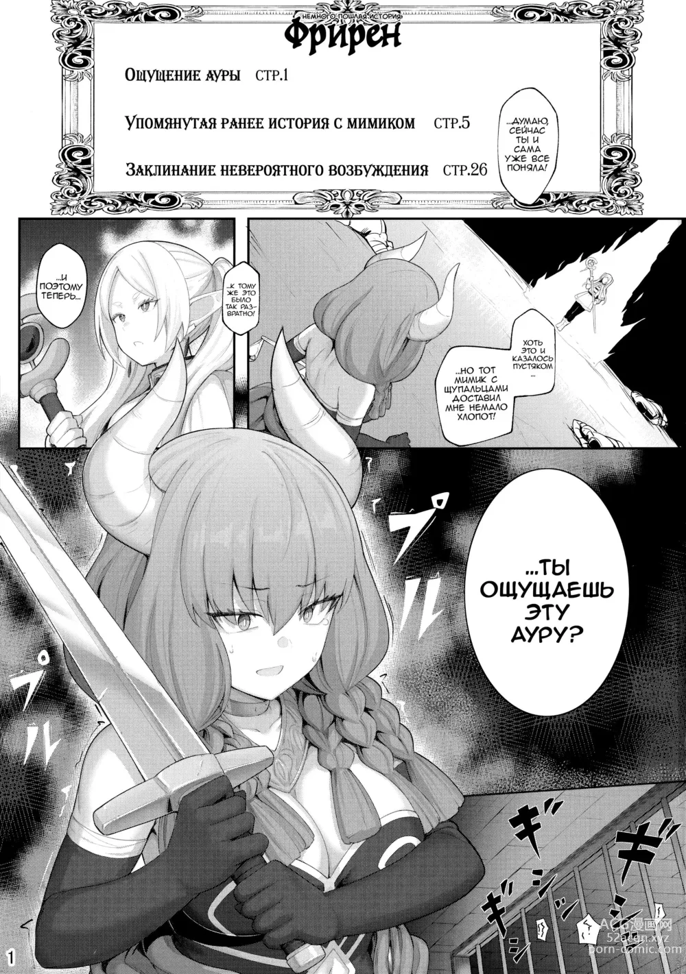 Page 2 of doujinshi Немного пошлая история Фрирен