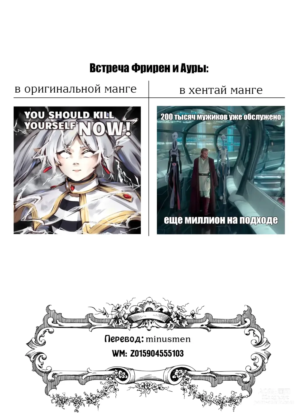 Page 39 of doujinshi Немного пошлая история Фрирен