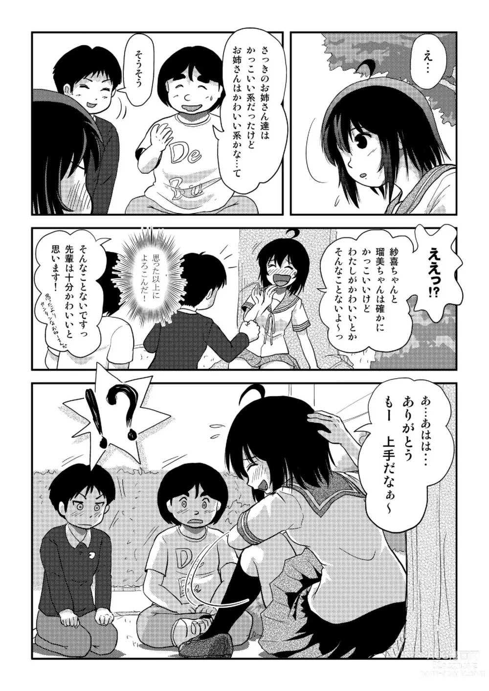 Page 14 of doujinshi Chimee House (Takapi) Chiru Roshutsu 20