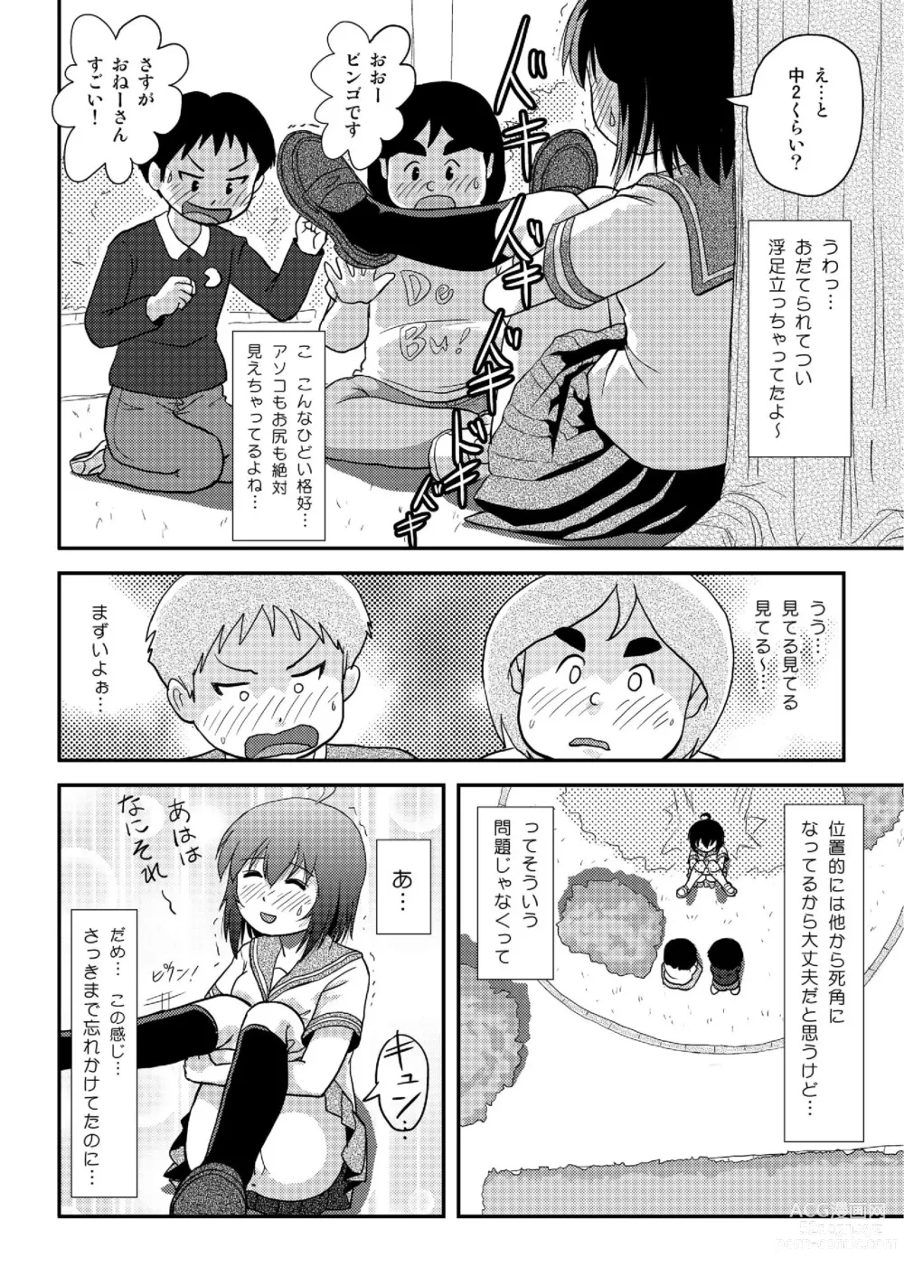 Page 18 of doujinshi Chimee House (Takapi) Chiru Roshutsu 20