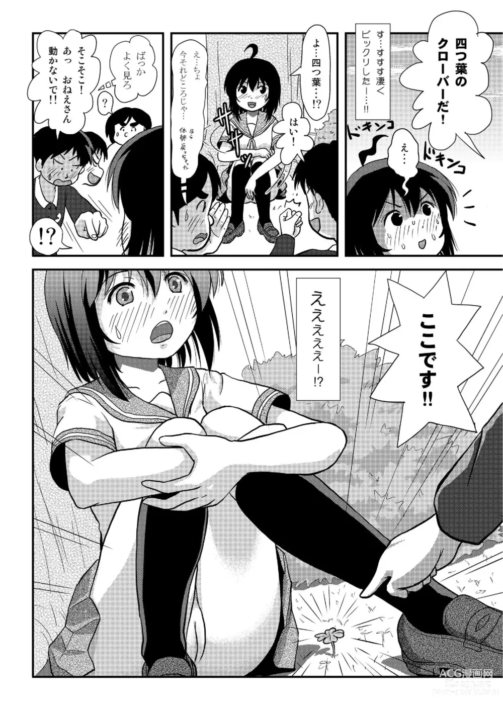 Page 20 of doujinshi Chimee House (Takapi) Chiru Roshutsu 20