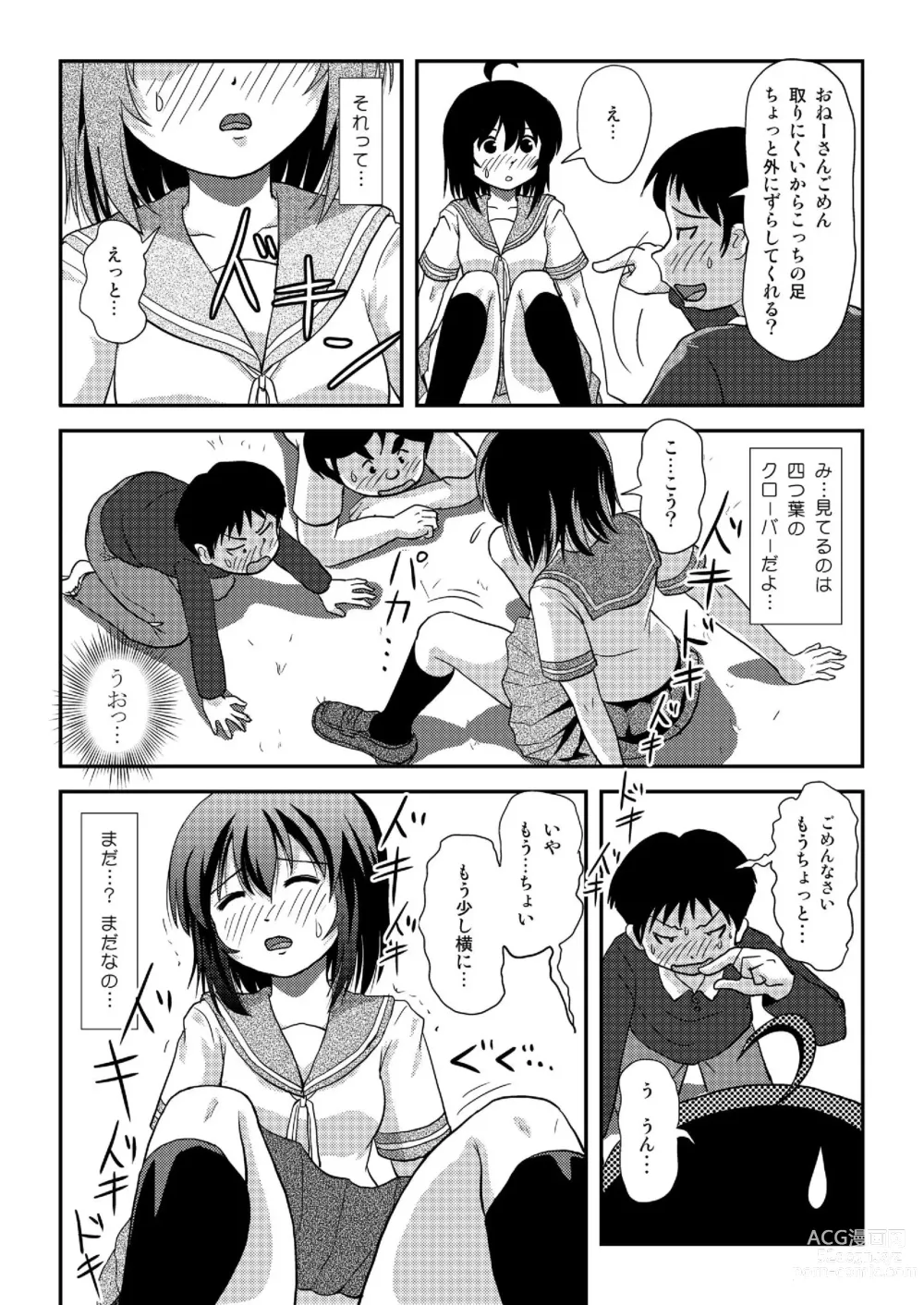 Page 22 of doujinshi Chimee House (Takapi) Chiru Roshutsu 20