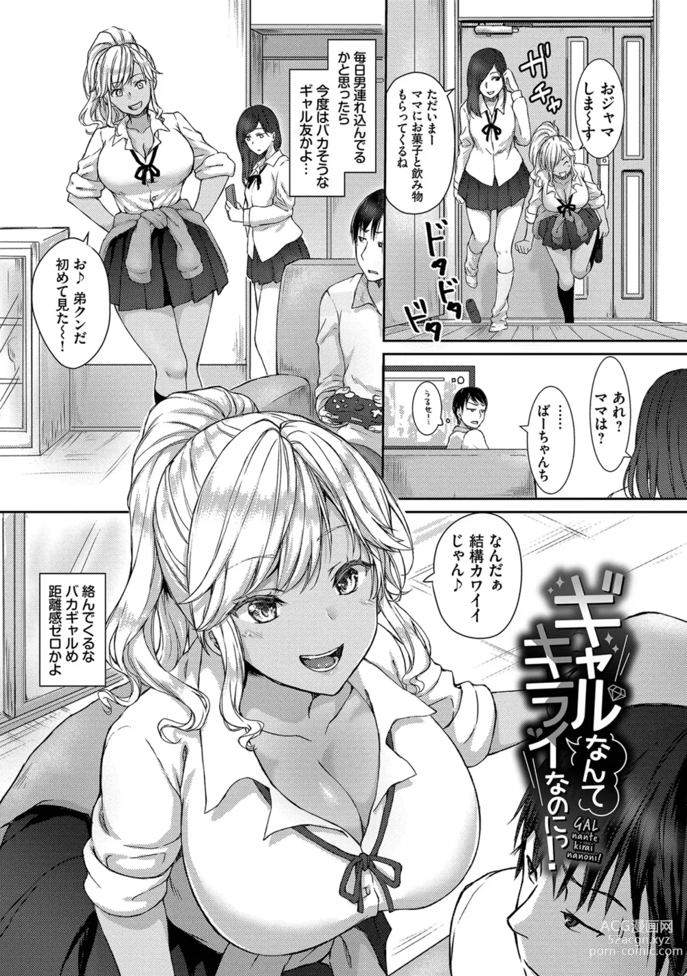 Page 113 of manga Heat Love Caution + Mei ga Gal ni Natta Wake Bangaihen