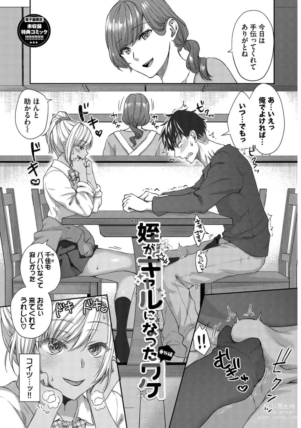 Page 193 of manga Heat Love Caution + Mei ga Gal ni Natta Wake Bangaihen