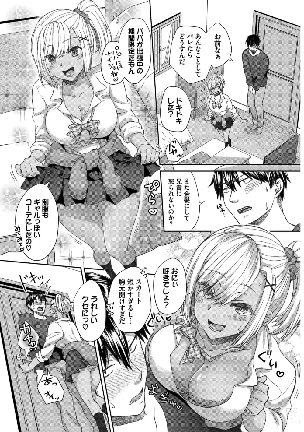 Page 195 of manga Heat Love Caution + Mei ga Gal ni Natta Wake Bangaihen