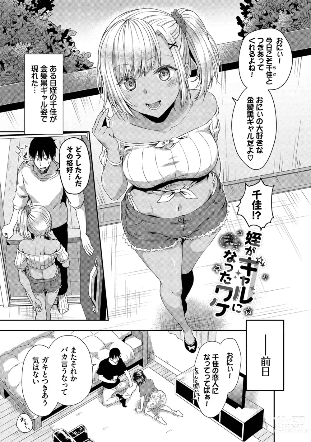 Page 29 of manga Heat Love Caution + Mei ga Gal ni Natta Wake Bangaihen