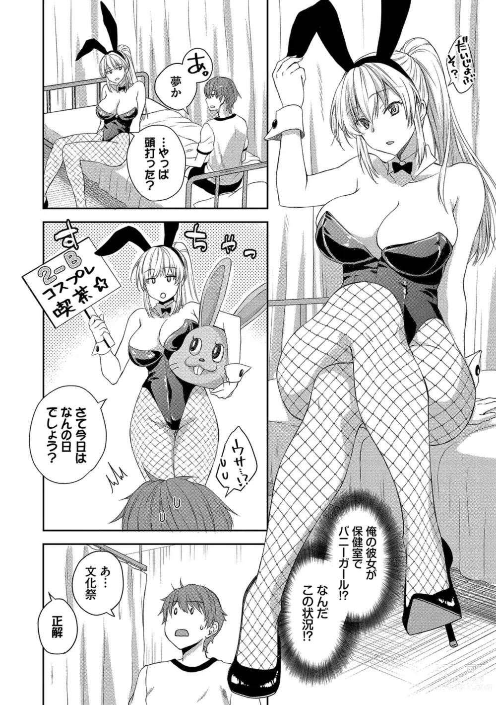 Page 50 of manga Heat Love Caution + Mei ga Gal ni Natta Wake Bangaihen