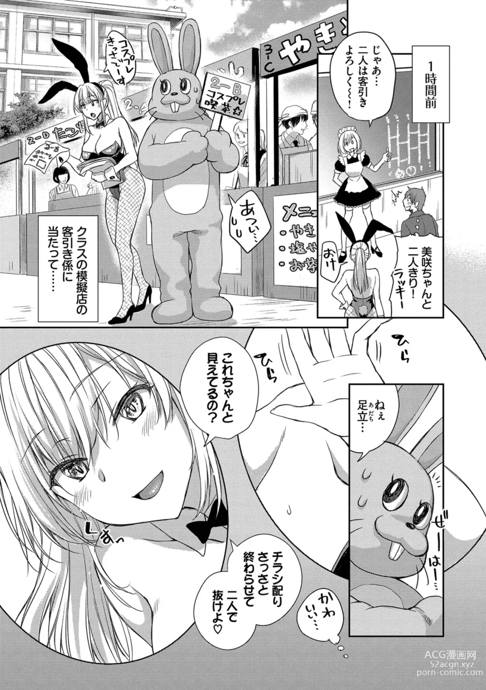 Page 51 of manga Heat Love Caution + Mei ga Gal ni Natta Wake Bangaihen