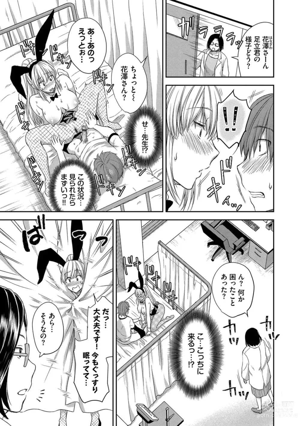 Page 61 of manga Heat Love Caution + Mei ga Gal ni Natta Wake Bangaihen