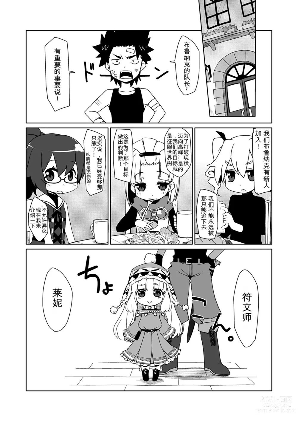 Page 4 of doujinshi Runemaster wa Dekiru Ko.