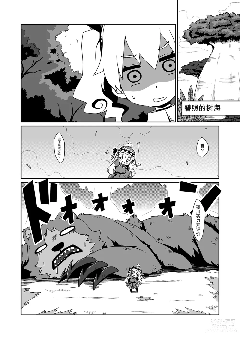 Page 7 of doujinshi Runemaster wa Dekiru Ko.