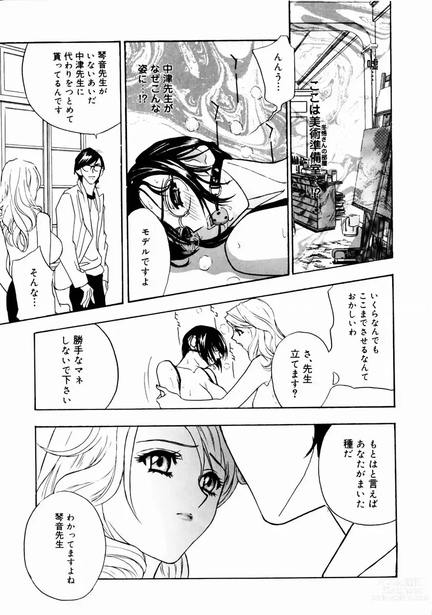 Page 81 of manga Romantica.