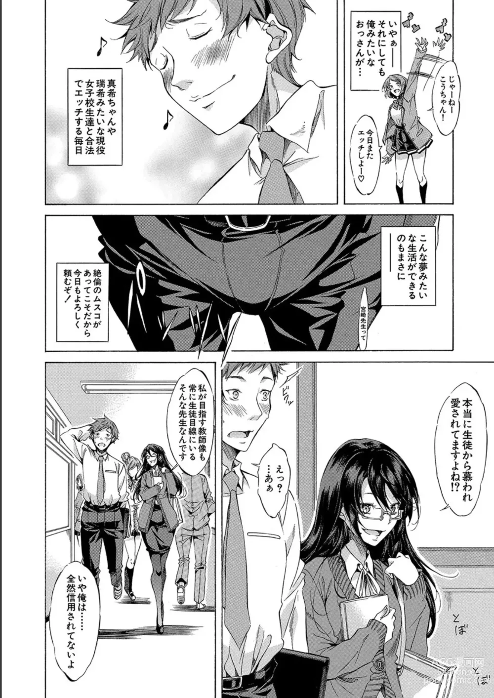 Page 102 of manga JK-tachi o Gouhouteki ni Haramase... ta!?