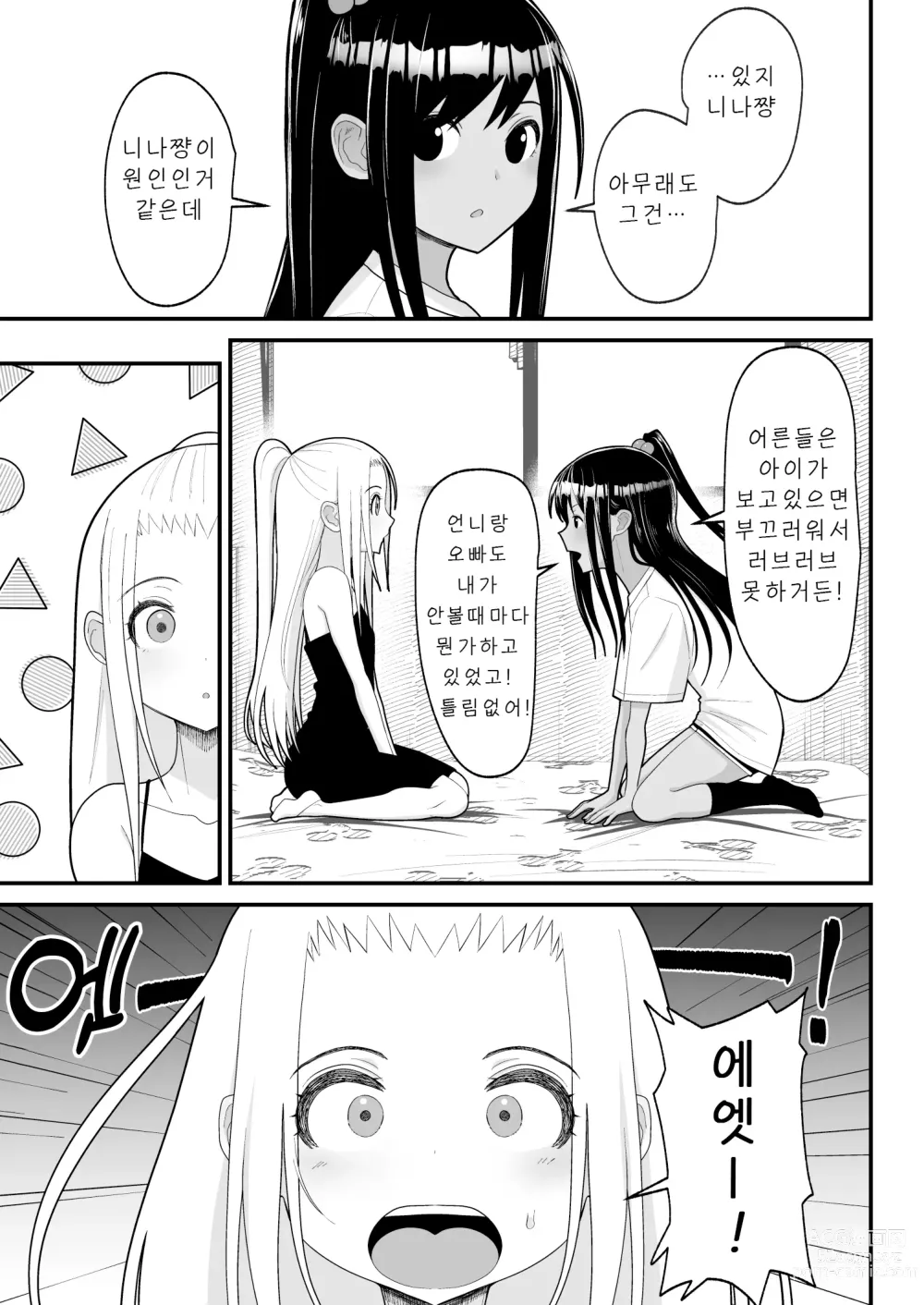 Page 29 of doujinshi Otaku ni Yasashii Gal to Icha Love suru Hanashi 2