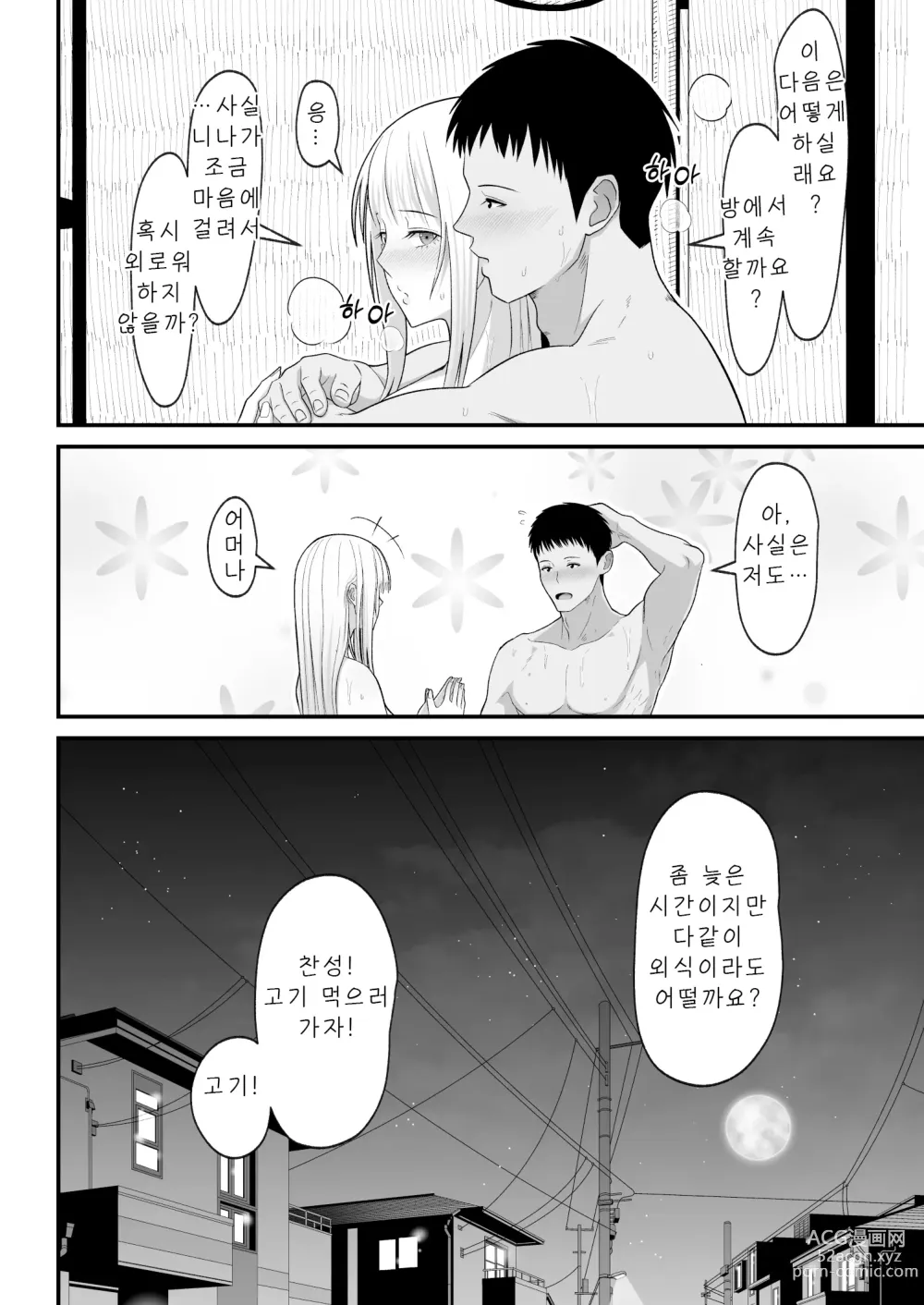 Page 40 of doujinshi Otaku ni Yasashii Gal to Icha Love suru Hanashi 2