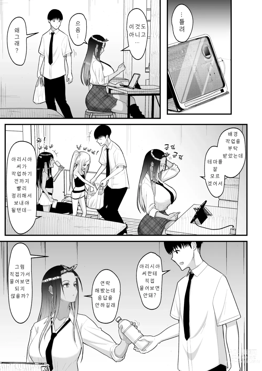 Page 41 of doujinshi Otaku ni Yasashii Gal to Icha Love suru Hanashi 2