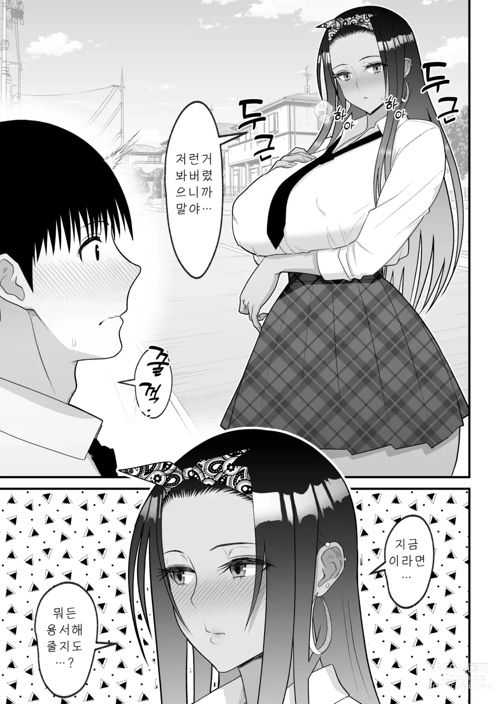 Page 47 of doujinshi Otaku ni Yasashii Gal to Icha Love suru Hanashi 2