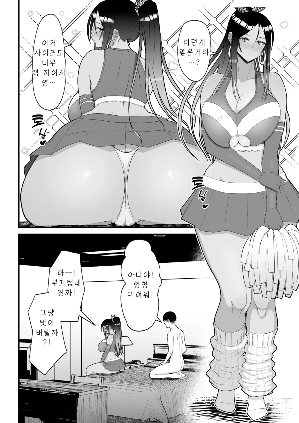 Page 48 of doujinshi Otaku ni Yasashii Gal to Icha Love suru Hanashi 2