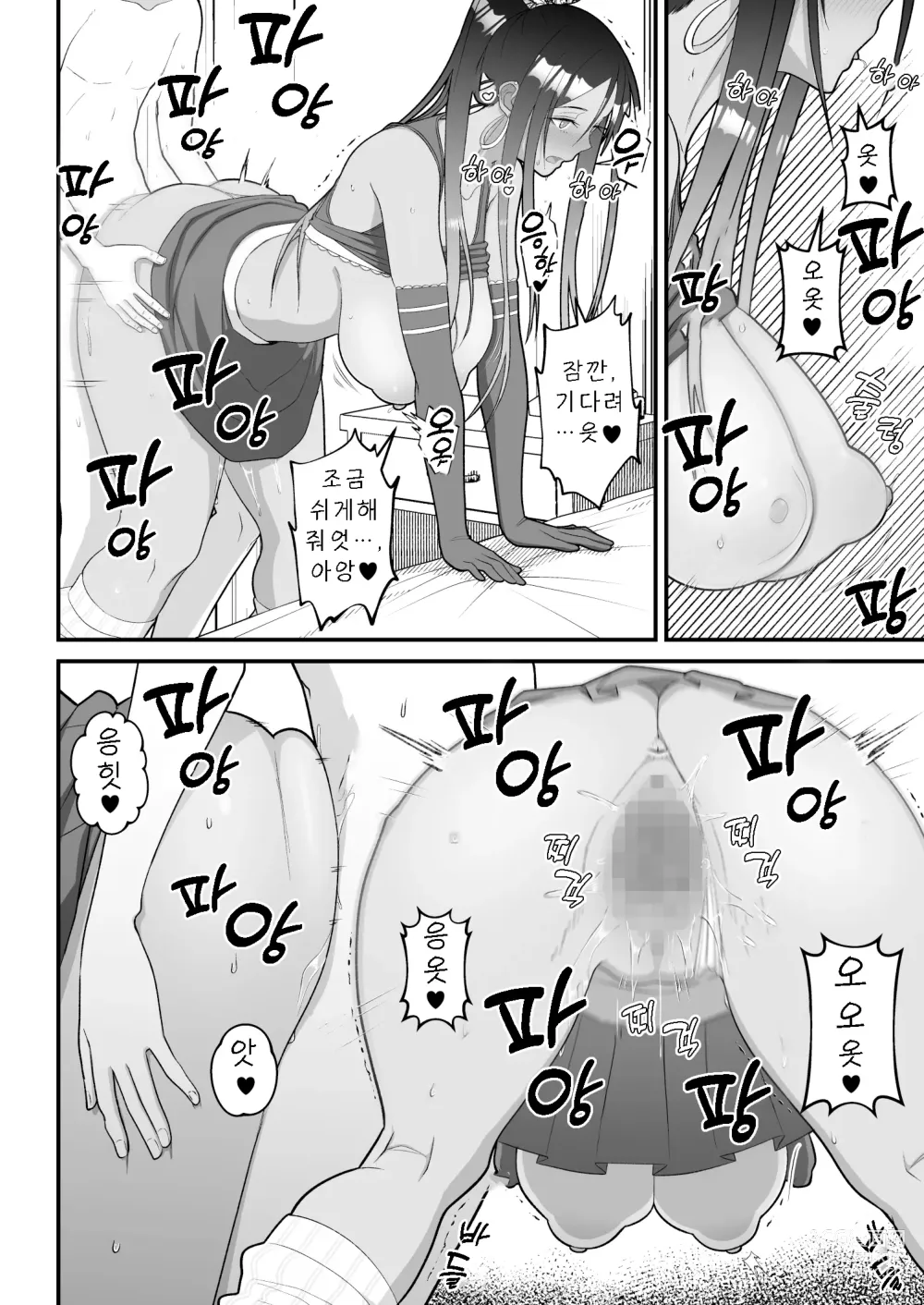 Page 54 of doujinshi Otaku ni Yasashii Gal to Icha Love suru Hanashi 2