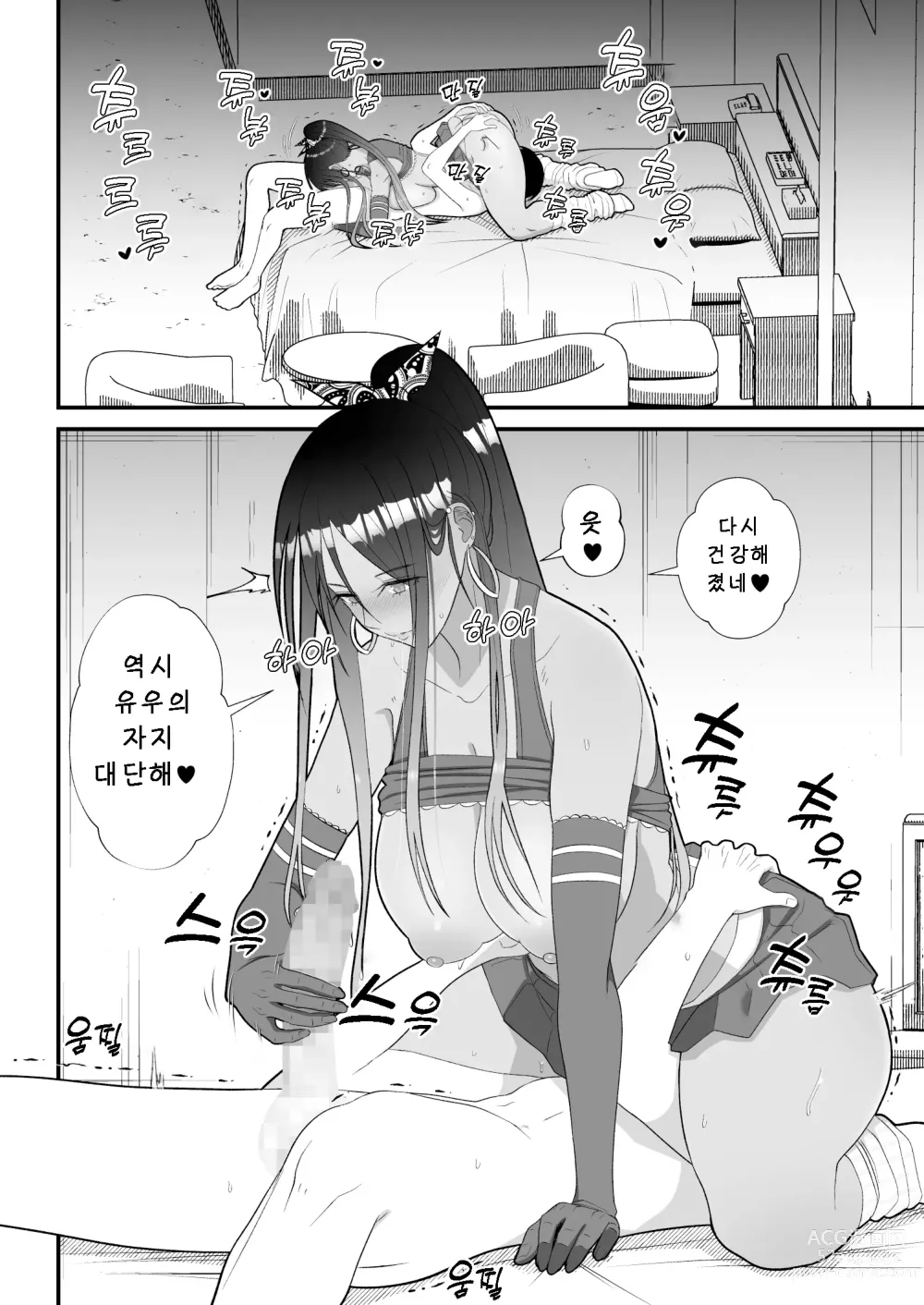 Page 60 of doujinshi Otaku ni Yasashii Gal to Icha Love suru Hanashi 2