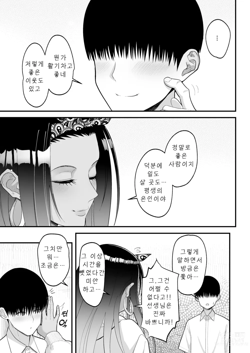 Page 9 of doujinshi Otaku ni Yasashii Gal to Icha Love suru Hanashi 2