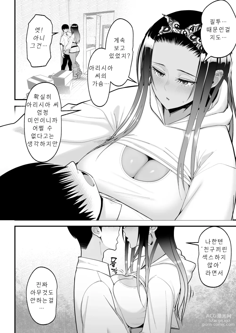 Page 10 of doujinshi Otaku ni Yasashii Gal to Icha Love suru Hanashi 2