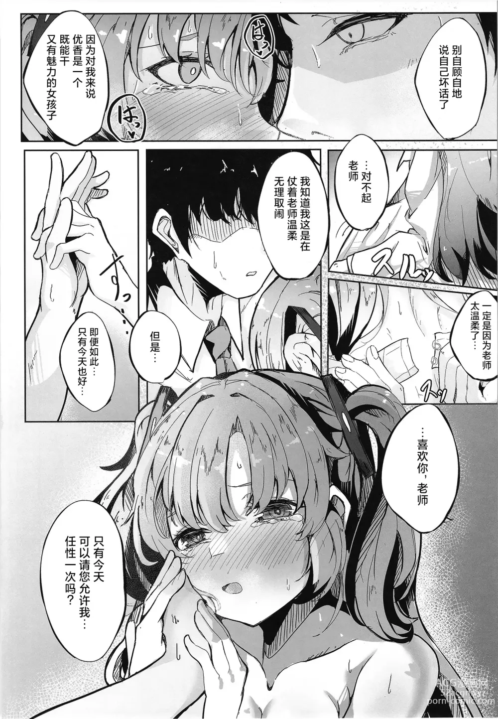 Page 11 of doujinshi 今天也拜托你了哦、老师♡